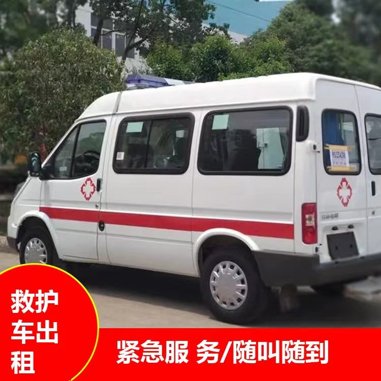 昌图跨市救护车护送转院租赁